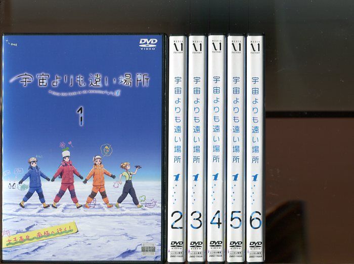 宇宙よりも遠い場所」全6巻セット 中古DVD レンタル落ち/水瀬いのり