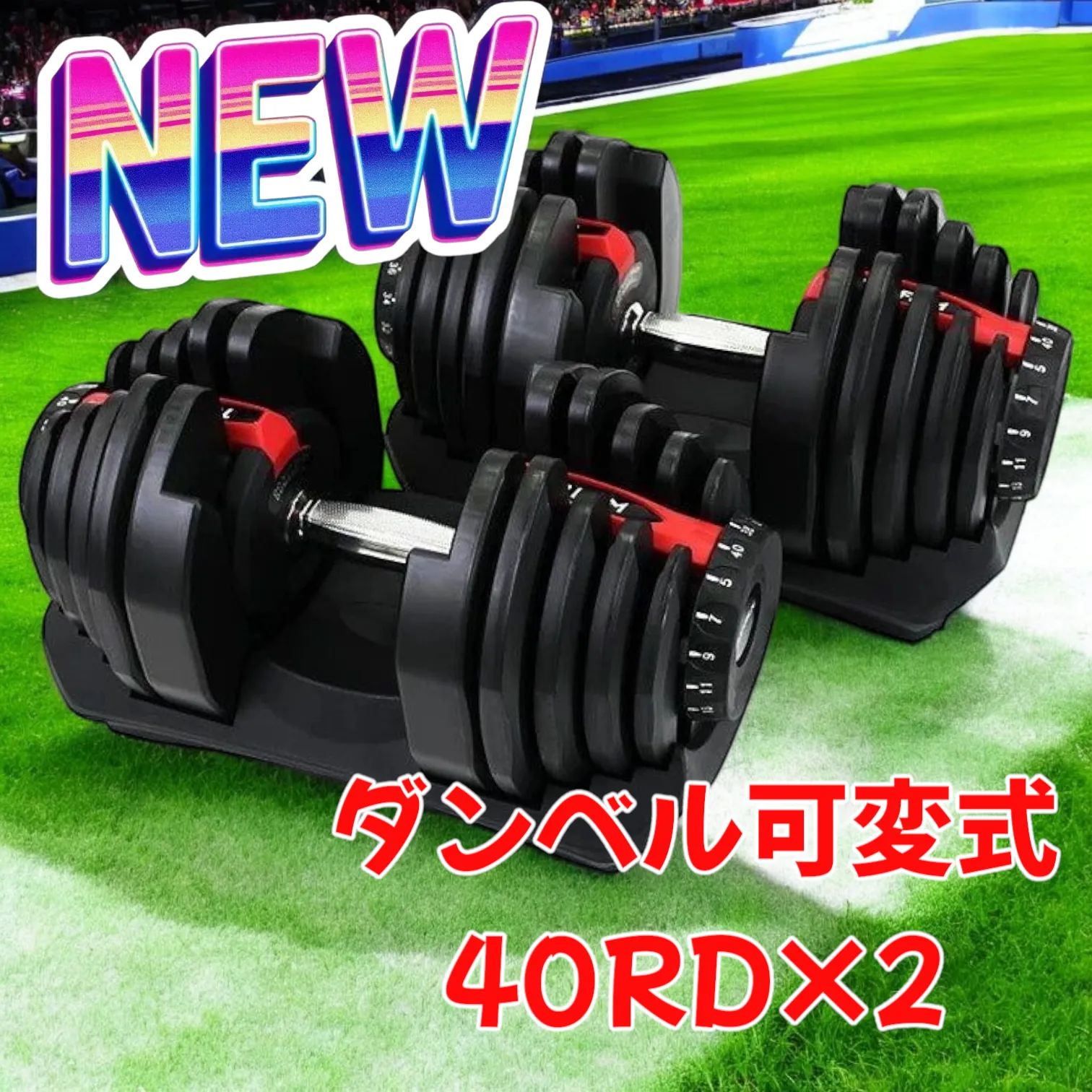 ダンベル 可変式 40kg 2個セット 多機能 レッド 2597 【公式通販】