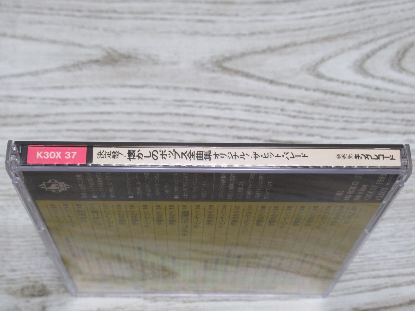 CD 決定盤 懐かしのポップス全曲集 オリジナル・ザ・ヒット