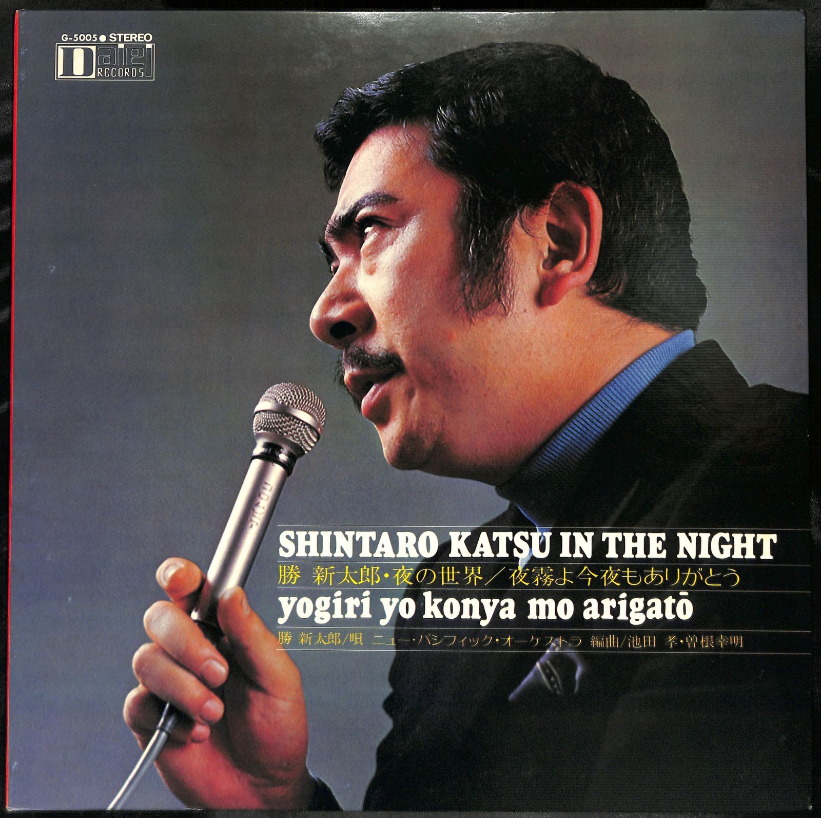 【LP】勝新太郎 夜の世界 夜霧よ今夜もありがとう