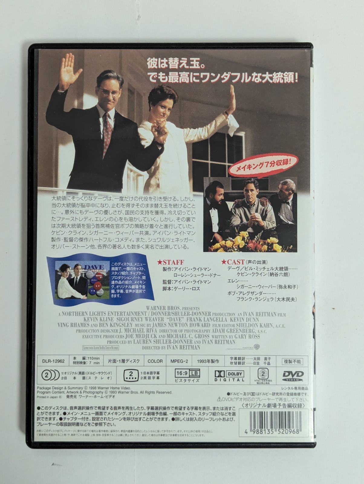 レンタル落ち】デーヴ('93米) DAVE DVD【外国映画・コメディ】【中古品】 - メルカリ