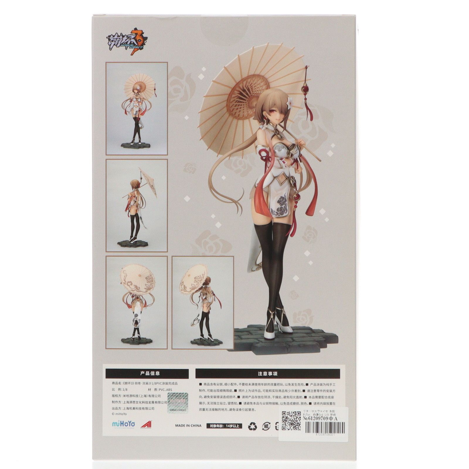 リタ・ロスヴァイセ お別れVer. 崩壊3rd 1/8 完成品 フィギュア