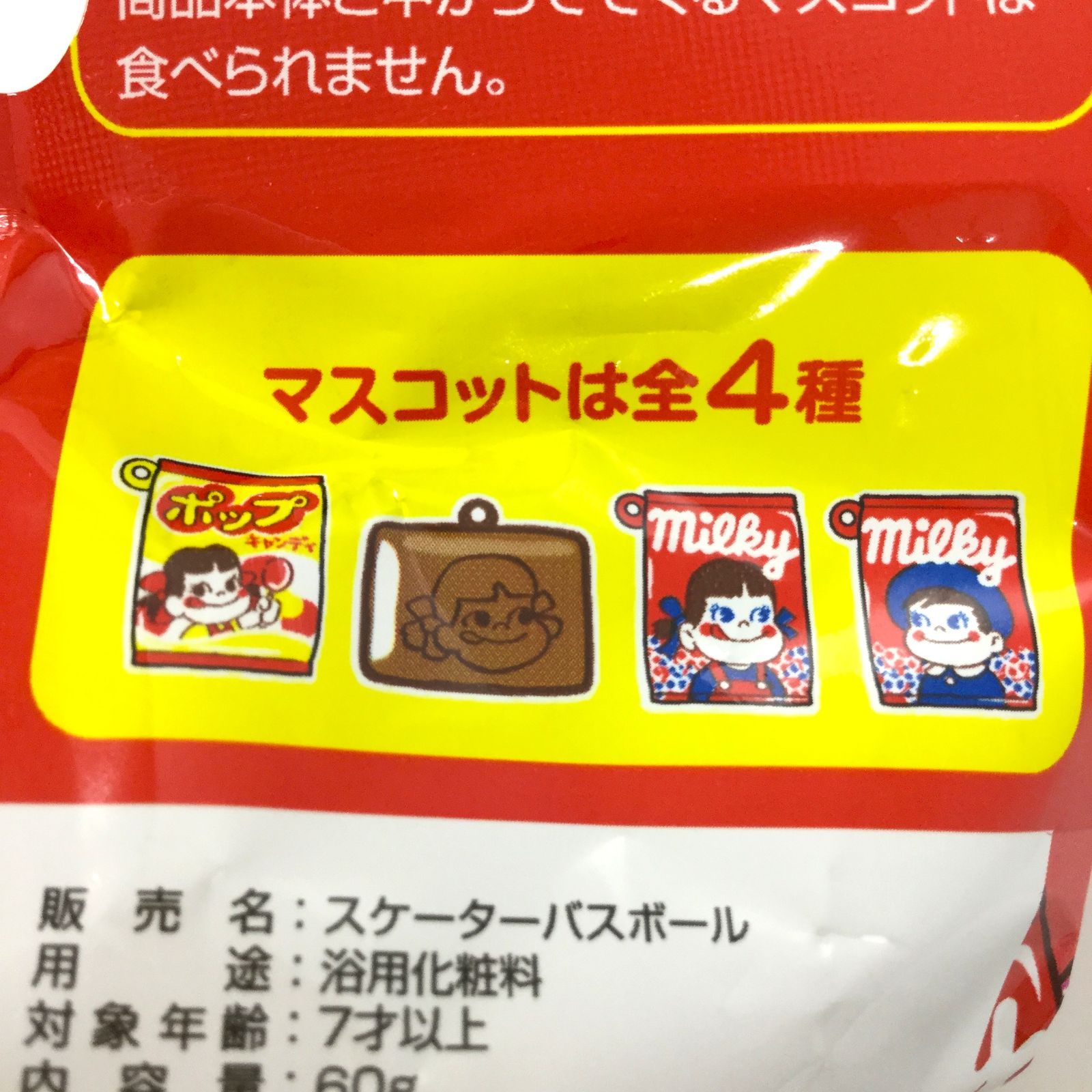 l013【まとめ売り】ペコちゃん ポコちゃん バスボール 6個セット 不二家 サンリオ 入浴料 スケーター バスボム ミルクの香り マスコット入り キャラクター キッズ 女の子 男の子 お風呂 楽しい 可愛い 癒し 懐かしい 平成レトロ 昭和レトロ ギフト