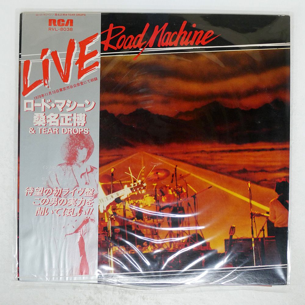 帯付き 国内盤 桑名正博/ロードマシーン/RCA RVL8038 LP - メルカリ