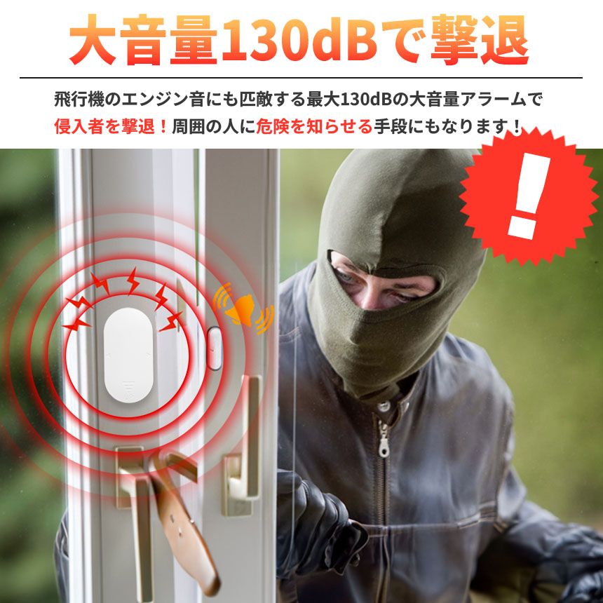 新品 未開封 防犯グッズ 防犯ブザー　泥棒 ２個セット 窓 防犯グッズ 窓用防犯センサー 防犯対策 どろぼーセンサー2個