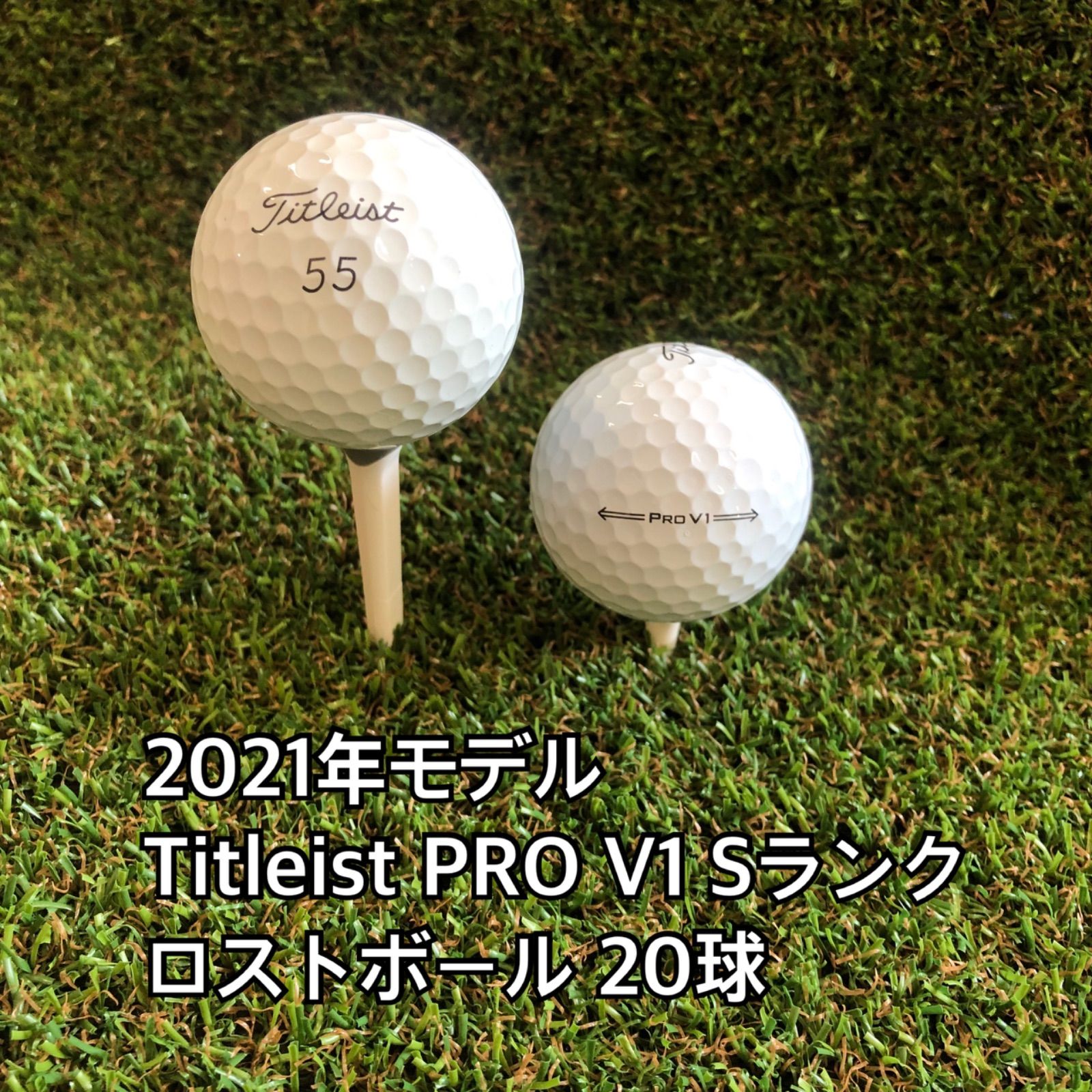 ロストボール PROV1 2021 20球 - その他