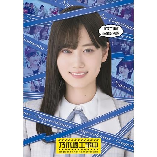 Blu-ray】乃木坂46 / 山下工事中卒業記念盤(Blu-ray Disc) (SRXW