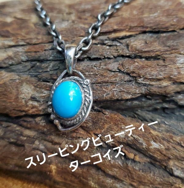 rym-96ターコイズ ペンダント スリーピングビューティー小さめ