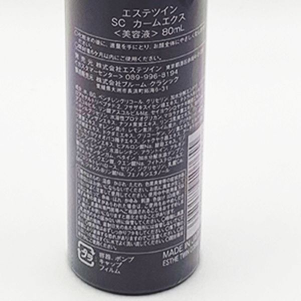 エステツイン SC カームエクス 80ml 美容液 - メルカリ