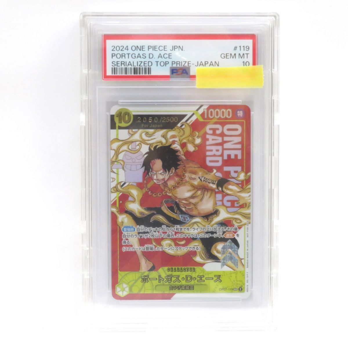 超希少 アジア版】ワンピースカード エース フラッグシップ優勝 PSA10