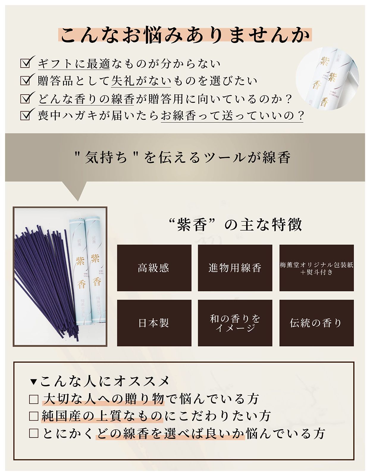 梅薫堂 御香セット 天然香料シリーズ 日本製 国産 淡路島