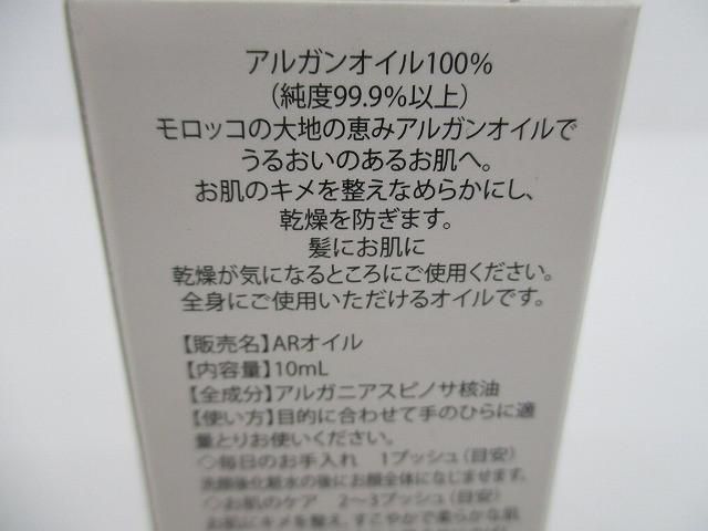 ネイチャーマジック アルガンオイル