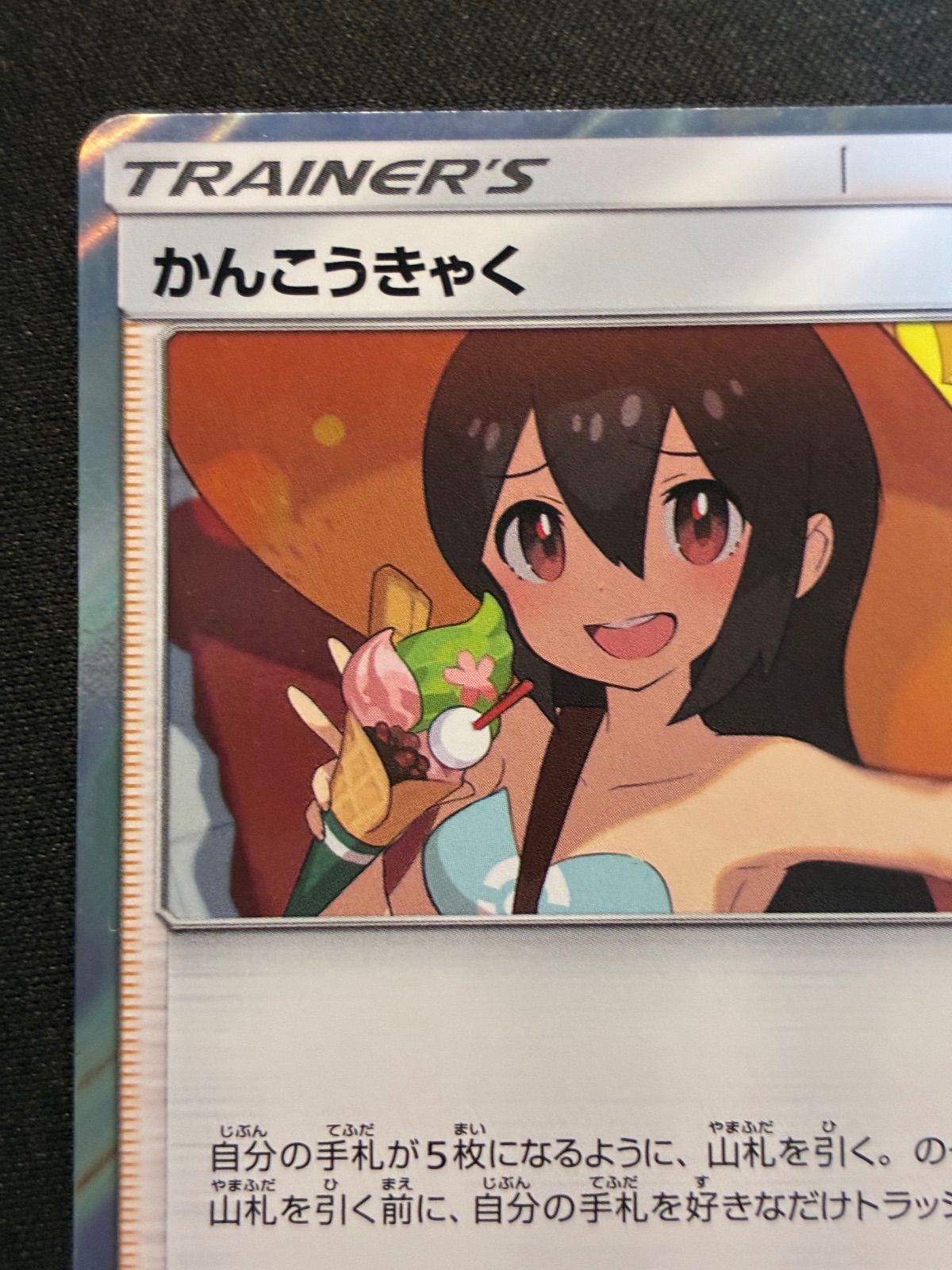 2713 ポケカ 大量セット かんこうきゃく 約100枚 ポケカ かんこうきゃくSR かんこうきゃく (SR)[sm12a]の価格