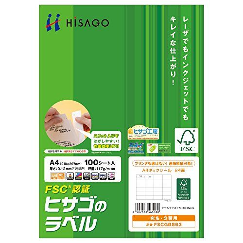 （まとめ買い）ヒサゴ 環境に配慮したタック 24面 FSCGB863 【×3セット】