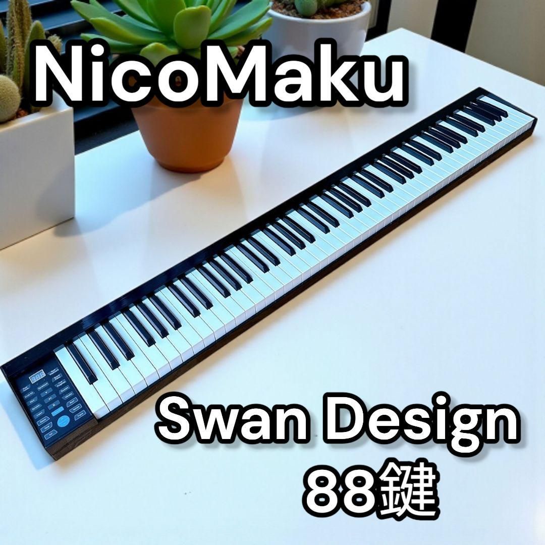 NicoMaku Swan Design 88鍵 デジタルピアノ