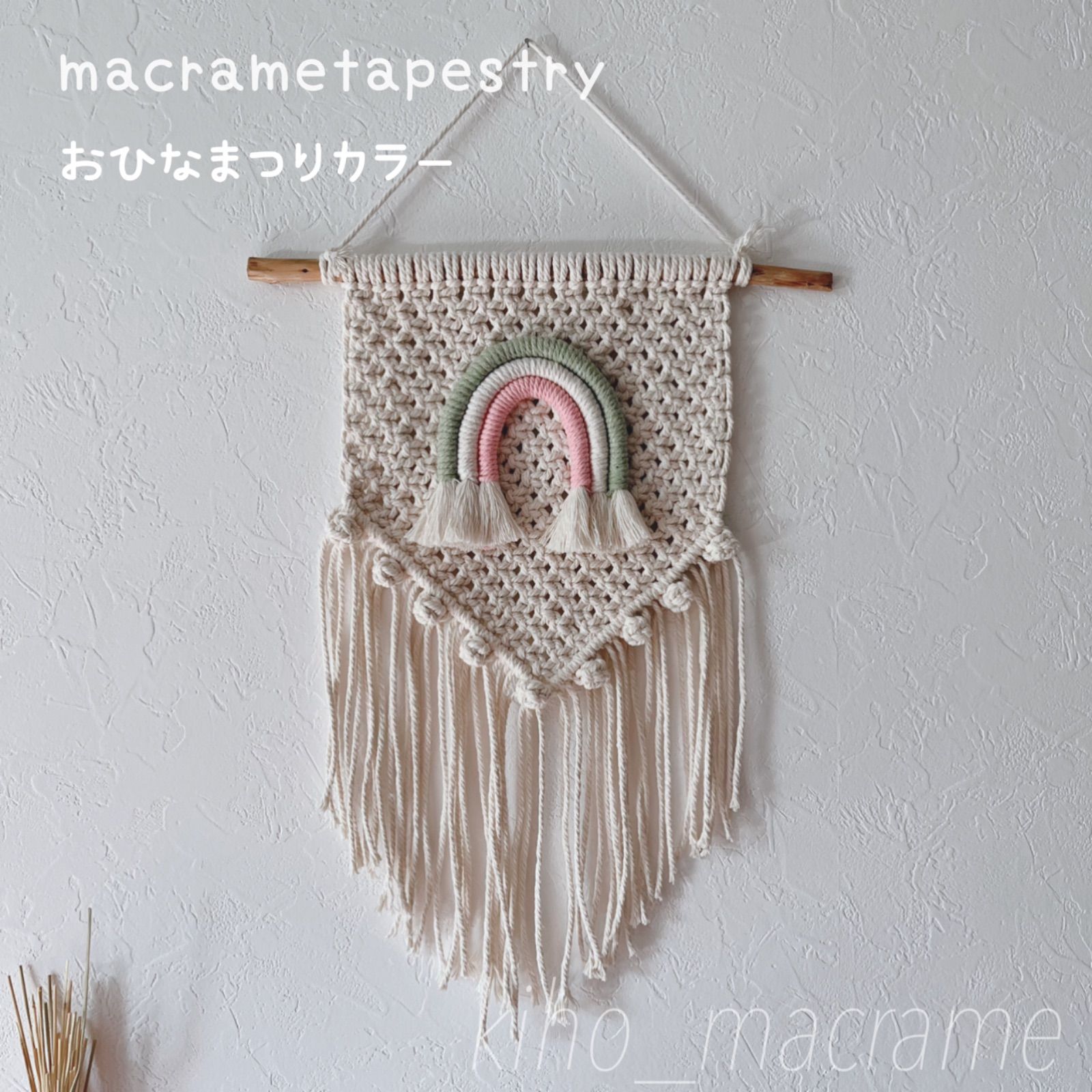 マクラメタペストリー マクラメガーランド マクラメガーランド