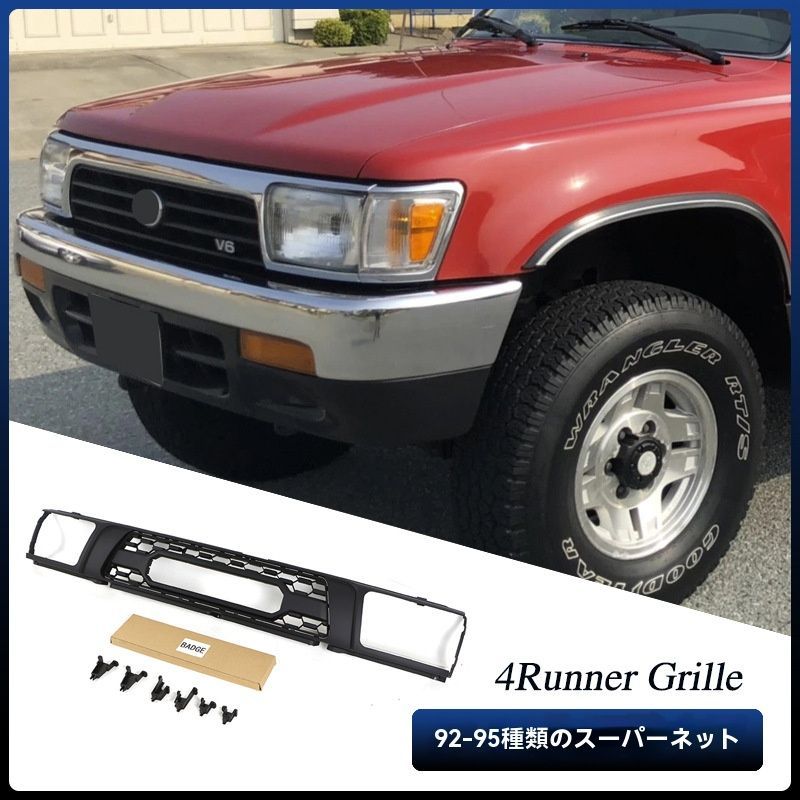 92-95 トヨタ ハイラックスサーフ 4RUNNER TRD風 グリル 中網 LED付き HILUX SURF フロントグリル