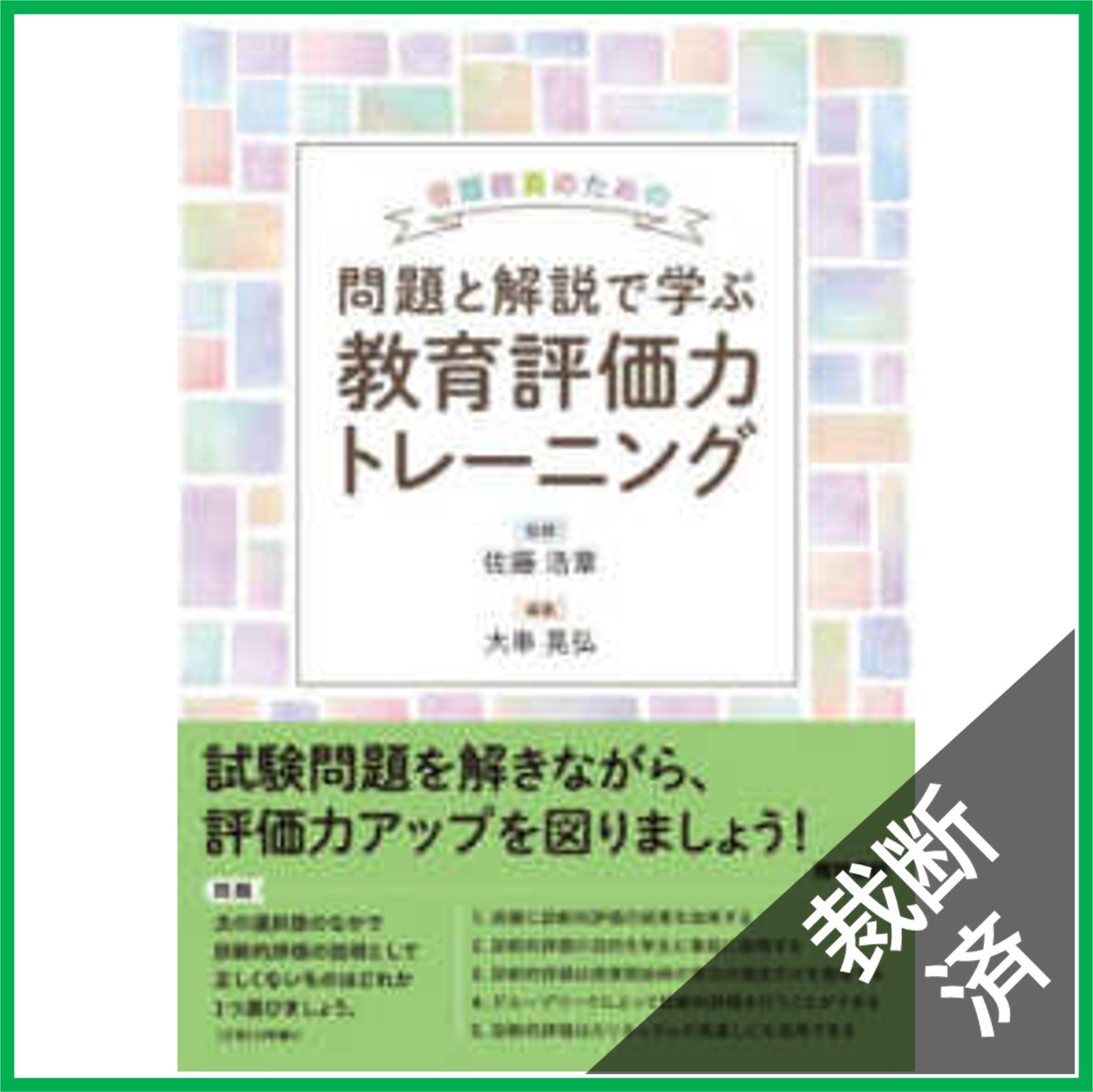 【断裁済み】看護関連書籍セット 令和6年版 看護白書：「看護師等確保基本指針」を現場に活かす