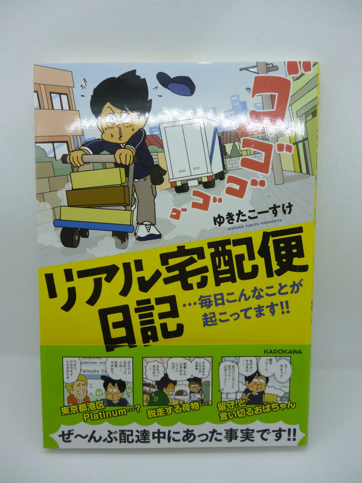 リアル宅配便日記…毎日こんなことが起こってます!! - もこもこｓｈｏｐ