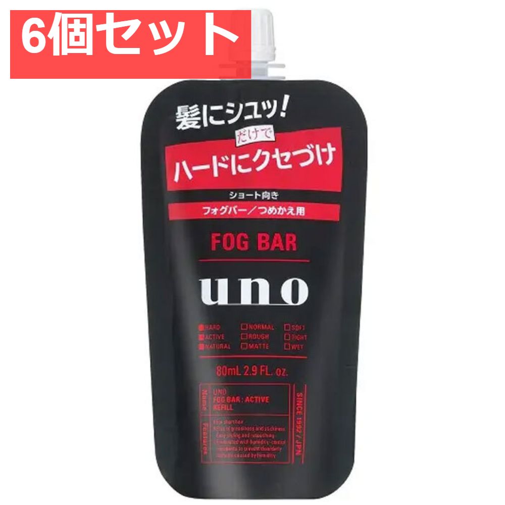 UNO(ウーノ) フォグバー がっちりアクティブ 詰替用 80mL 6個セット まとめ売り