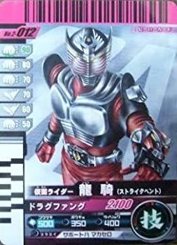 【中古-非常に良い】 仮面ライダーバトル ガンバライド 龍騎 ( ストライクベント ) 【ノーマル】 No.2-012