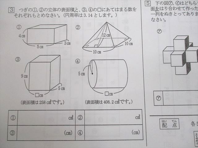 UW11-012 浜学園 小3 算数 最高レベル特訓 算数 2018年度実施 テスト計