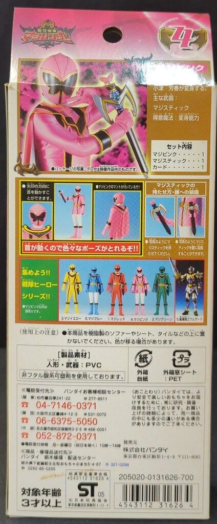 バンダイ 戦隊ヒーローシリーズ/マジレンジャー 魔法戦隊
