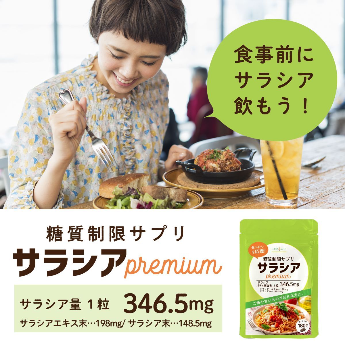 糖質制限サプリ サラシアpremium 180粒 サラシア346.5mg/粒 (サラシアエキス末198mg サラシア末148.5mg) 糖質制限 サプリ  サラシア サプリメント 糖質カット サラシノール コタノール ロハスタイル LOHAStyle - メルカリ