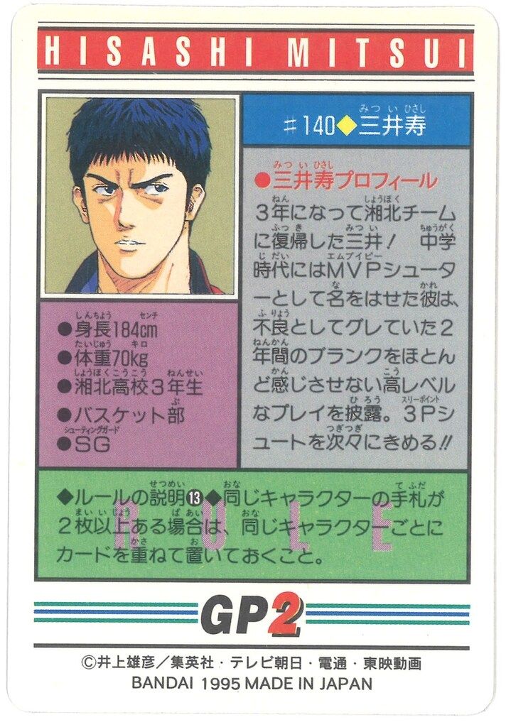 バンダイ スラムダンク/本弾 本弾/4弾 三井寿 140 バンダイ スラムダンク/本弾 本弾/4弾 三井寿 140 - メルカリ