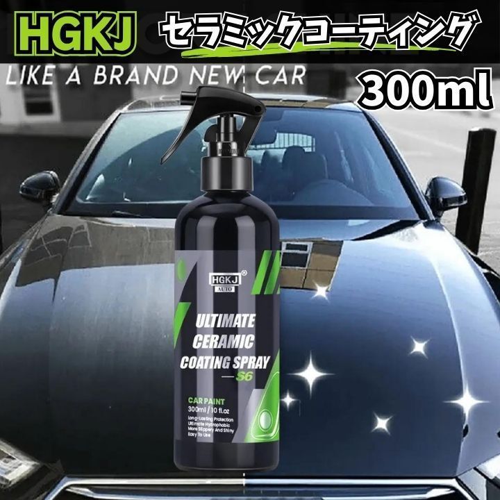 カーコーティング剤 セラミックコーティング300ml傷消し