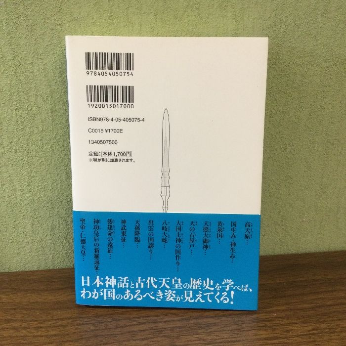 現代語古事記 学研プラス 竹田恒泰 - メルカリ