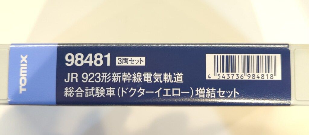 ドクターイエロー