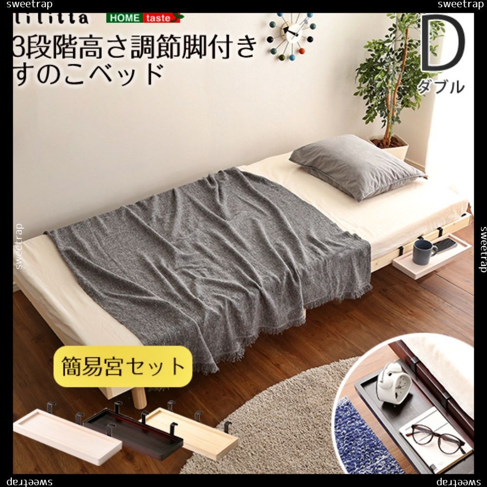 パイン材高さ3段階調整脚付きすのこベッド（ダブル）フレームのみ[L][