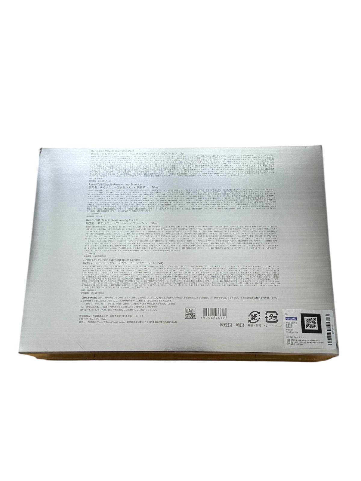 スキンケア・基礎化粧品 【未開封】ルネセル ミラクルダイヤモンド