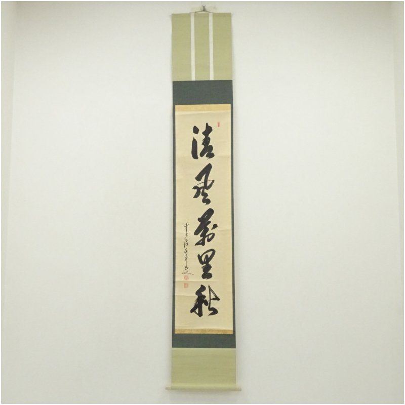 Ｊ２７８　掛軸　大徳寺　大橋香林　『清風萬里天』　共箱　『真作』　肉筆　一行書 J278 掛軸 大徳寺 大橋香林 『清風萬里天』 共箱 『真作