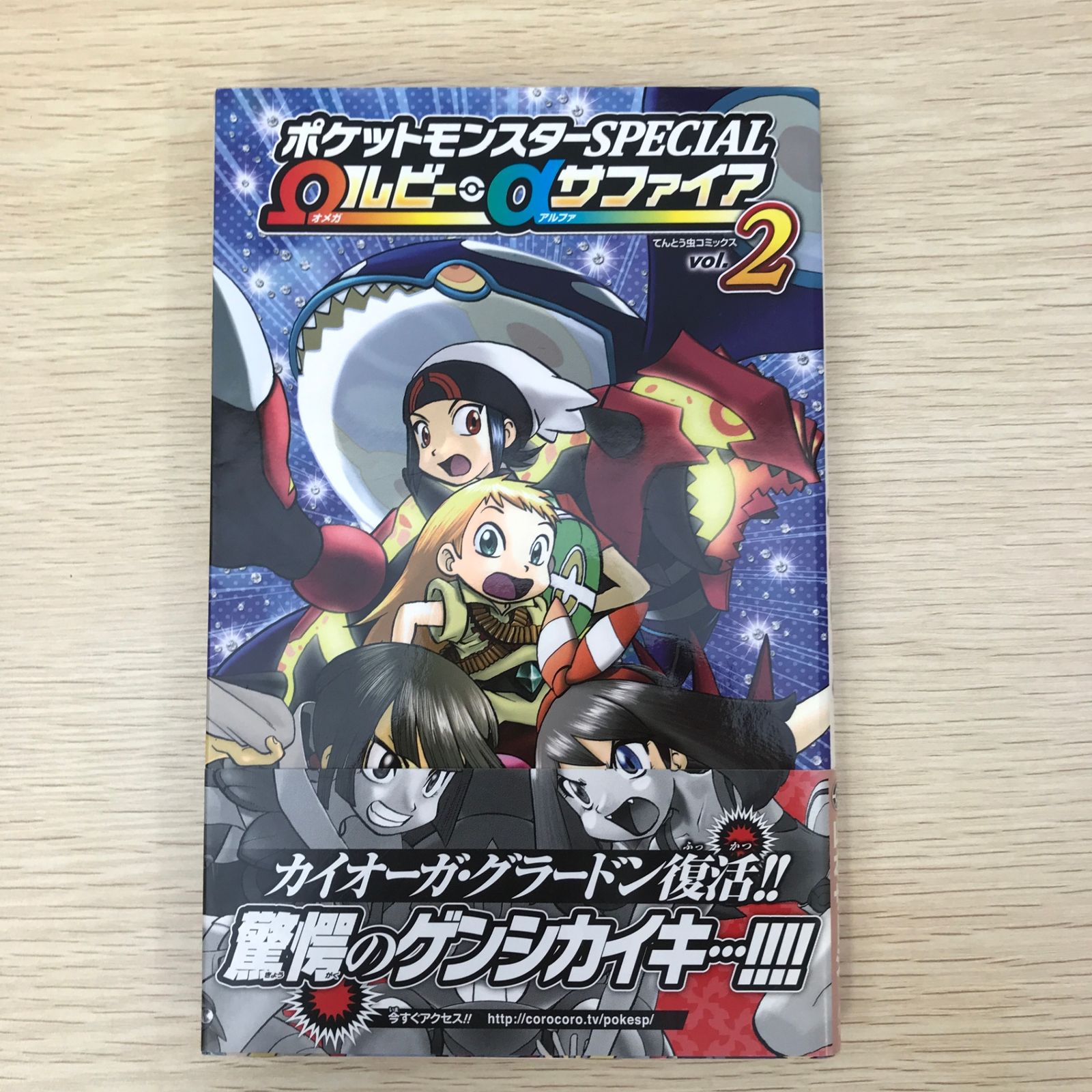 ポケモンスペシャル ルビー&サファイア山本サトシ先生直筆サイン色紙 ポケモンスペシャル ルビー&サファイア山本サトシ先生直筆サイン