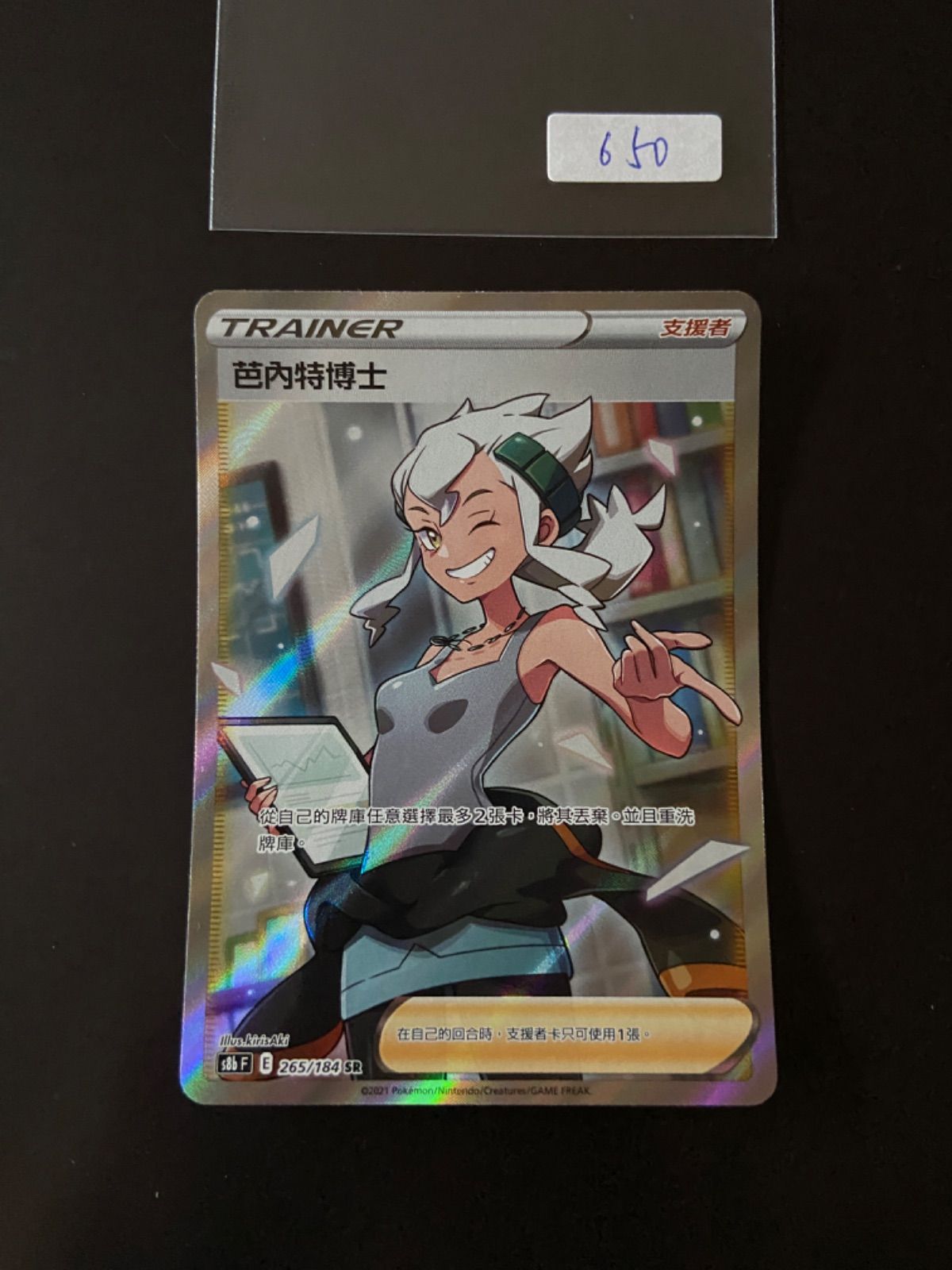 【PSA10】ポケモンカードゲーム バーネット博士　265/184 バーネット博士【SR】{265/184}