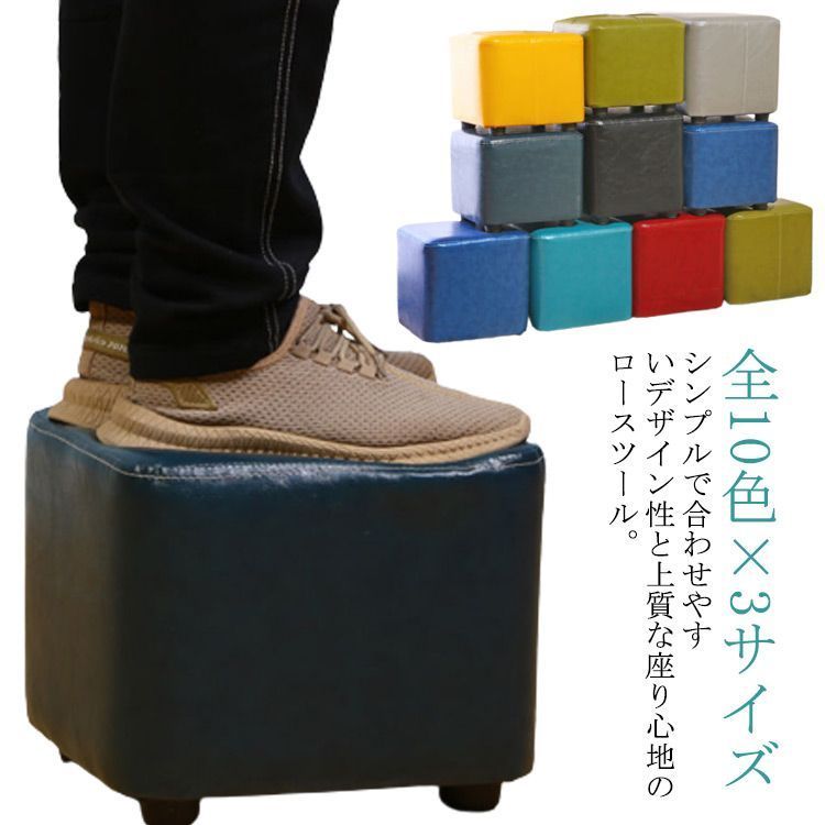 全10色×3サイズ スツール ロースツール PU革 ミニスツール 北欧 おしゃれ 小さい 椅子 無地 キューブ 角型 低め 軽量 玄関 リビング 腰掛け 靴を履く 足置き 台 meNX104