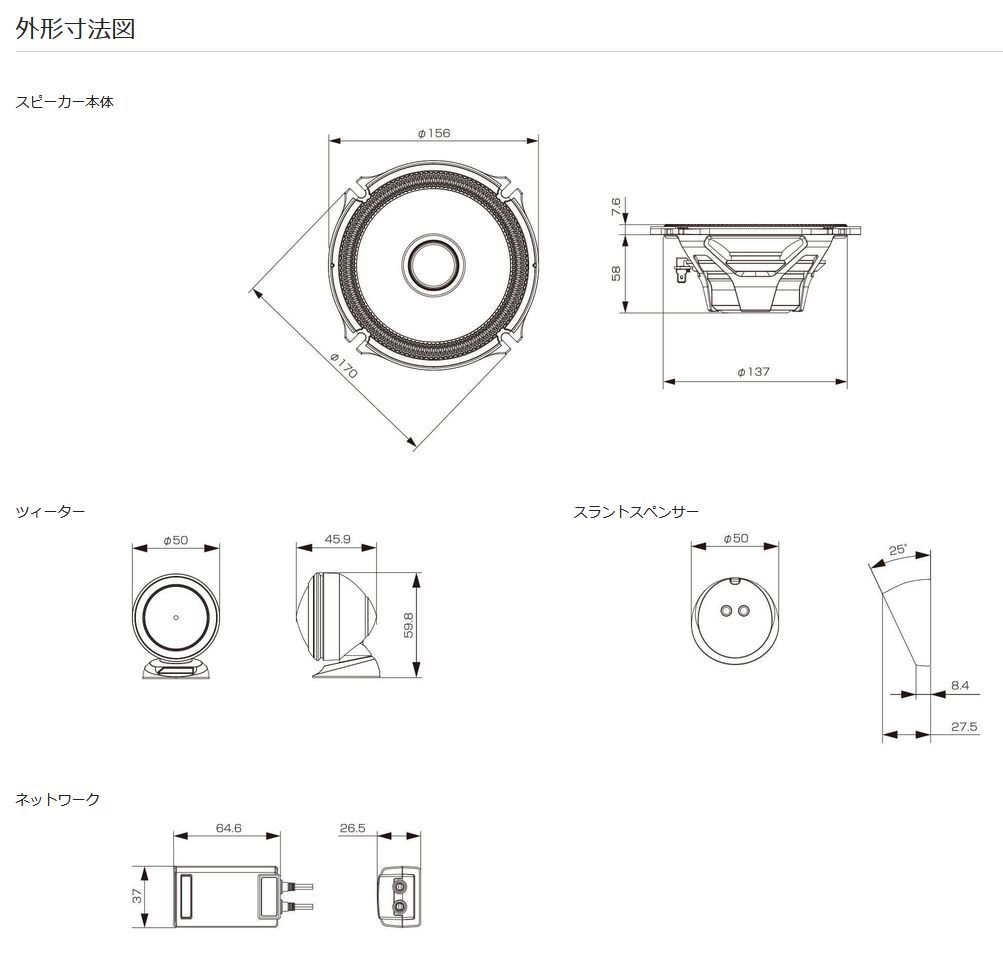 X-170S後継 17cmセパレート2ウェイスピーカー