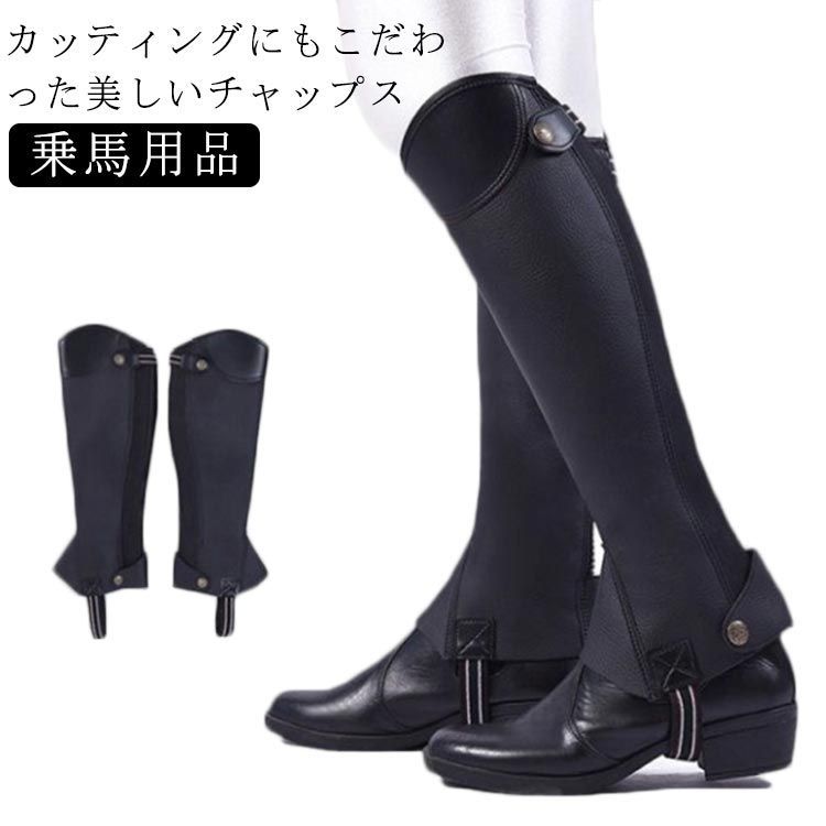 Amazon | 乗馬用ハーフチャップス 黒ブラック スエード風 合皮