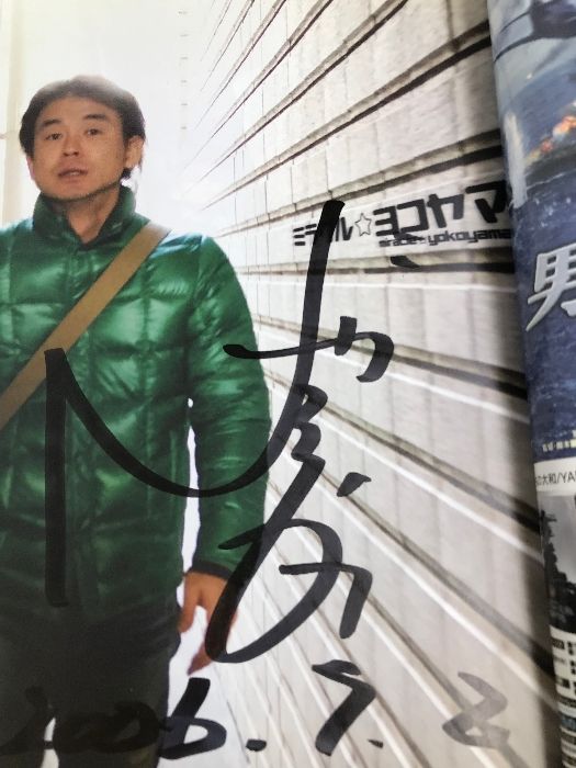 別冊天才！？ヨコヤマ どこから読んでも横山雄二 /ザメディアジョン
