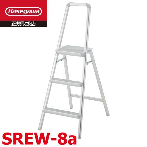 上枠付踏台 SREW-8a 長谷川工業 天板高さ 0.79m 最大使用質量 100kg ハセガワ