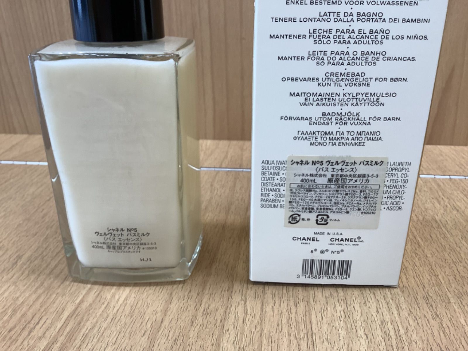 hl☆ CHANEL N°5 ヴェルヴェット バスミルク 400ml 2点 【公式通販】