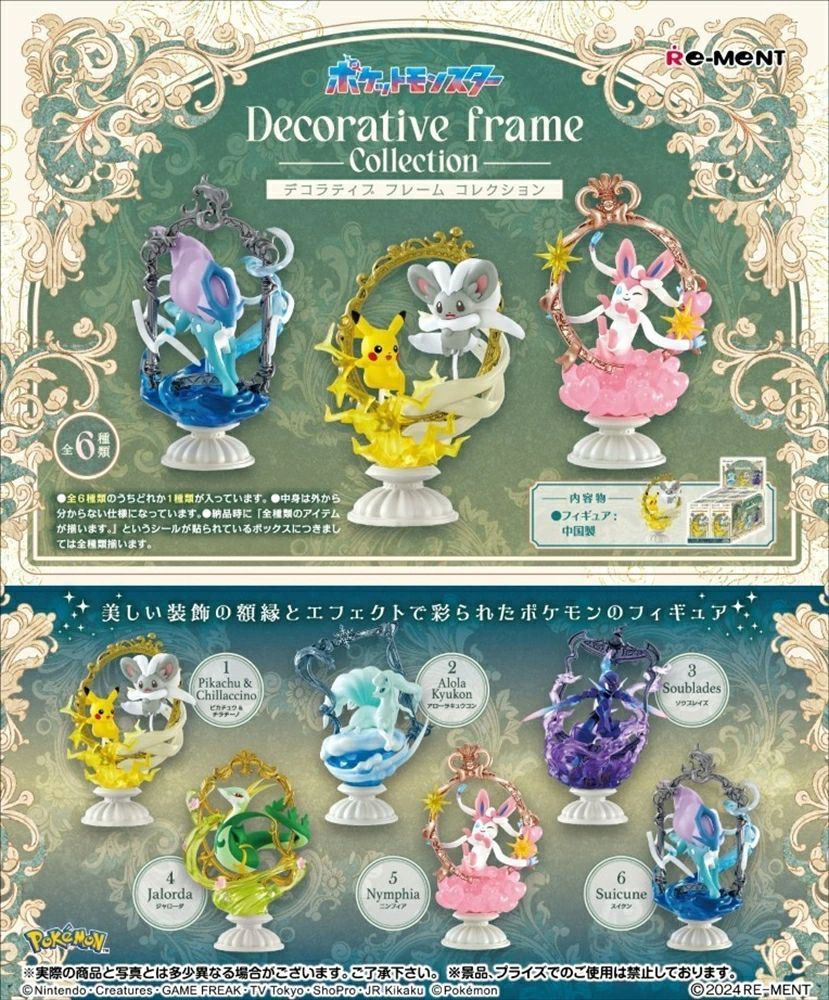 【全部揃います】リーメント  ポケットモンスター ポケモン Decorative Frame Collection 全6種類 箱無し