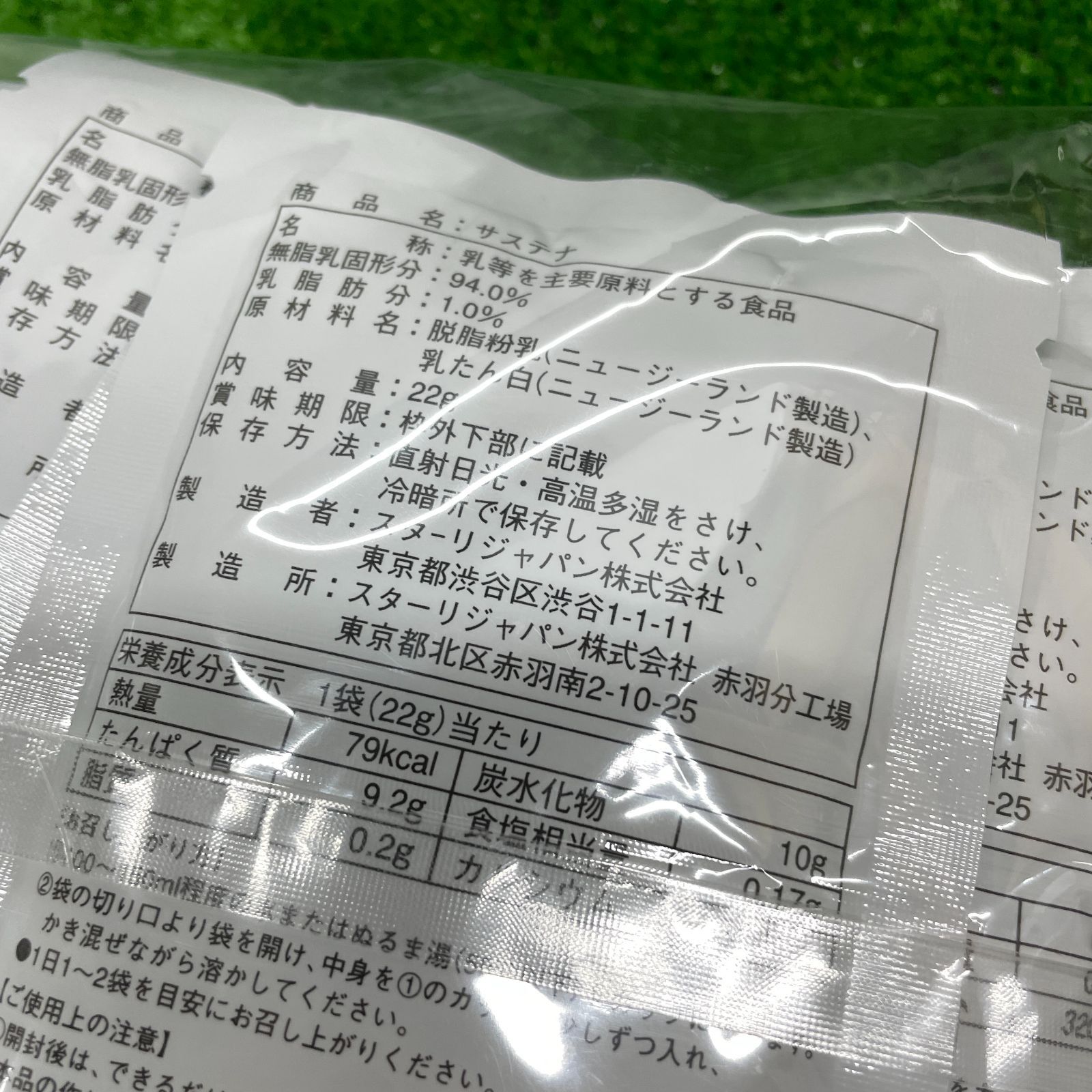 ◇ スターリジャパン 免疫ミルク サステナ 22gｘ30袋 【賞味期限：2026年2月15日】 シール無し 【未開封/保管品】 サプリメント 食品 /  新品