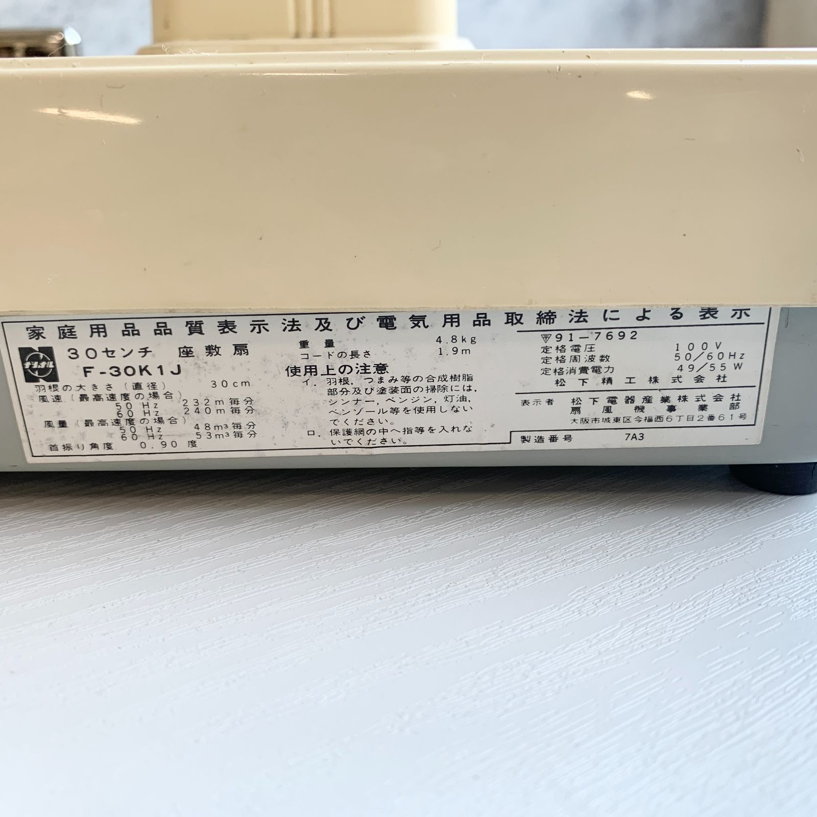 レトロ扇風機 ナショナル 30センチ座敷扇 F-30K1J タイマー 昭和 
