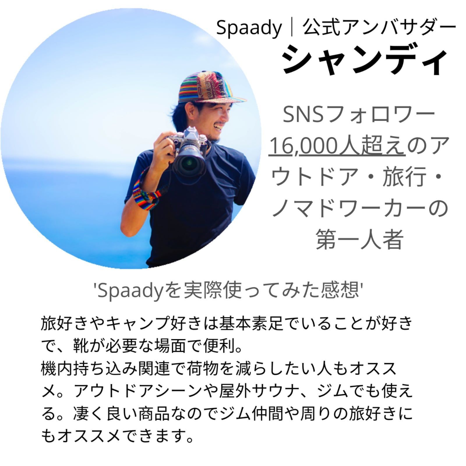 折り畳みシューズ｜Spaady