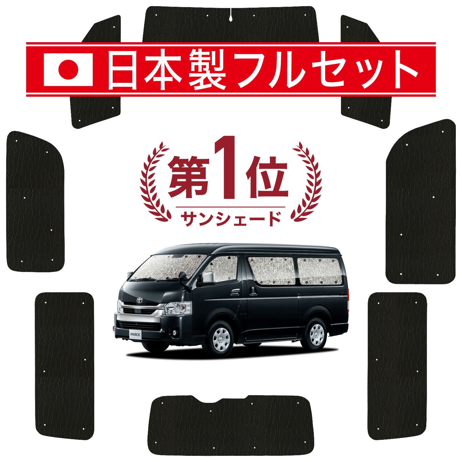 こ*郎様 ✨美品✨ハイエース✨サンシェード✨ロング✨ワイド✨10枚セット✨吸盤付 吸盤＋6個】 ハイエース 200系 ワイド ワゴンGL サンシェード カーテン
