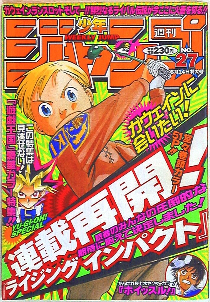 週刊少年ジャンプ　1999年 1号~27号 集英社 週刊少年ジャンプ1999年(平成11年)27 週刊少年ジャンプ