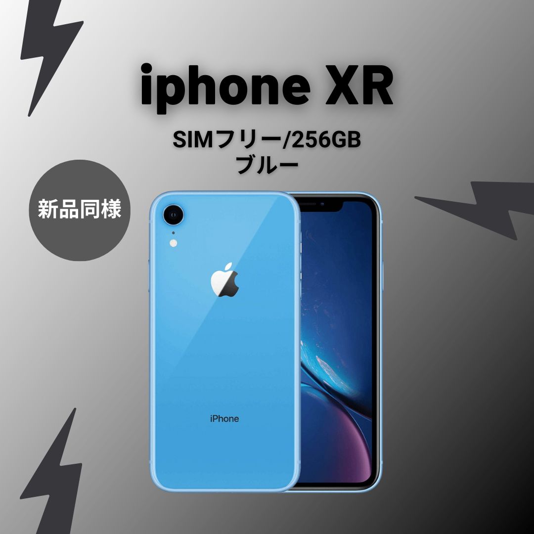 iPhone XR ブルー 256 GB - メルカリ